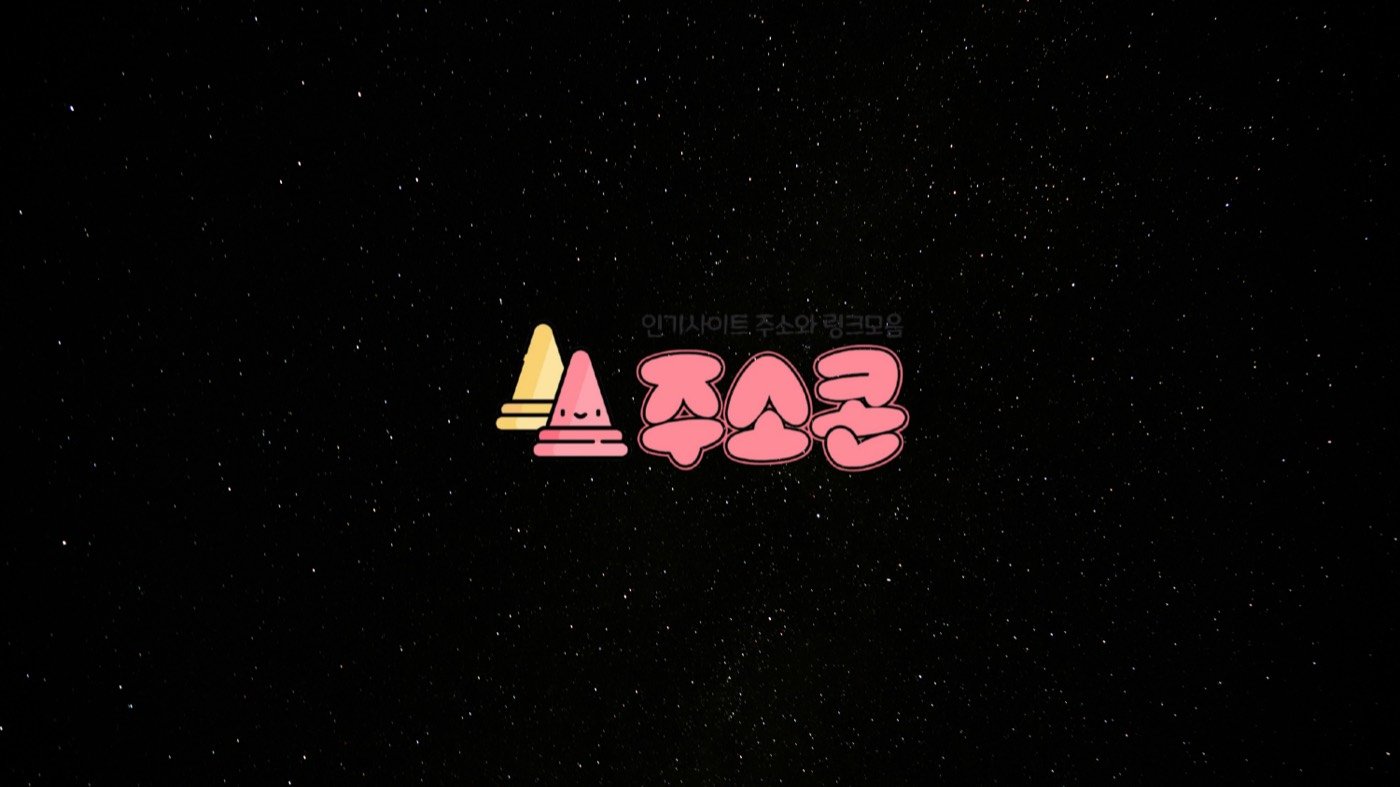 별이 빛나는 밤하늘 배경의 주소콘 로고 이미지